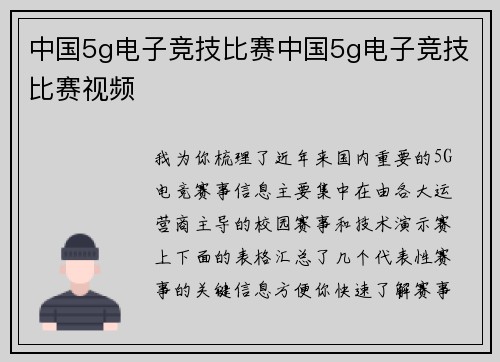 中国5g电子竞技比赛中国5g电子竞技比赛视频