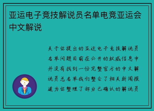 亚运电子竞技解说员名单电竞亚运会中文解说